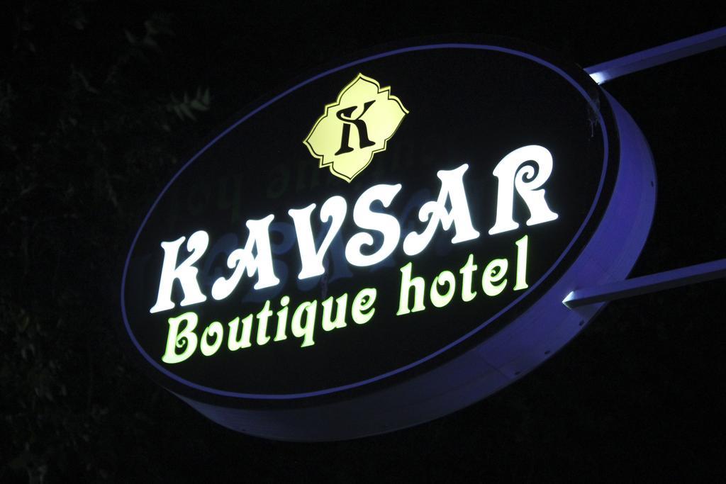 بخارى Kavsar Boutique Hotel المظهر الخارجي الصورة